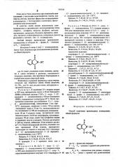 Способ получения производных изоиндолина или их солей (патент 568364)