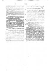 Тест-образец для определения диаграммы направленности преобразователей ультразвуковых дефектоскопов (патент 1762224)