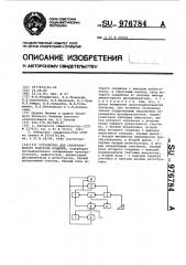 Устройство для ультразвукового контроля изделий (патент 976784)