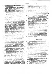 Массообменная колонна (патент 611630)