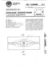 Устройство для крепления длинномерных грузов на платформе транспортного средства (патент 1238996)