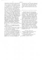 Установка для вакуумной формовки (патент 710763)
