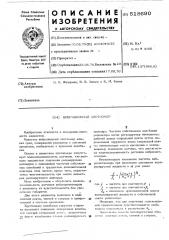 Вибрационный плотномер (патент 518690)