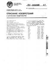Керамический пигмент зеленый (патент 1252309)