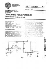 Пиковый детектор (патент 1587454)