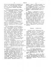 Активная часть трансформатора (патент 860150)