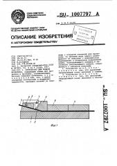 Устройство для подачи проволоки (патент 1007797)
