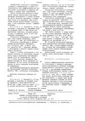 Способ дифференциальной диагностики стенокардии и инфаркта миокарда (патент 1355237)