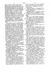 Кромкообразующее устройство (патент 927871)