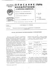 Способ получения оксипроизводных углеводородов (патент 176916)