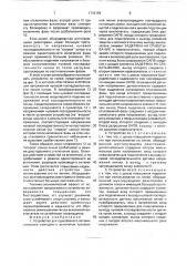 Устройство для однофазного автоматического повторного включения трехфазной линии электропередачи (патент 1734159)
