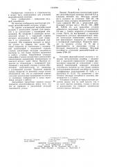Конструкция усиления железобетонной колонны (патент 1219768)