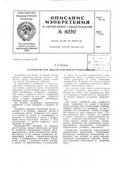Патент ссср  162282 (патент 162282)