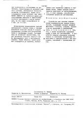 Устройство для лечения повреждений периферических нервов конечностей (патент 1507381)