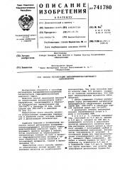 Способ регенерации ванадийникельсодержащего катализатора (патент 741780)