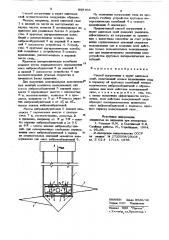 Способ погружения в грунт винтовых свай (патент 866103)