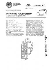 Устройство фазовой автоподстройки частоты (патент 1352645)