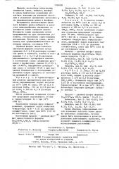 Двойной фосфат цинка-кобальта (патент 1104108)