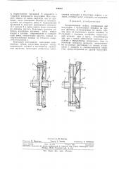 Соединительная муфта (патент 330282)