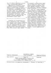 Устройство для декодирования двоичного циклического кода (патент 1339901)