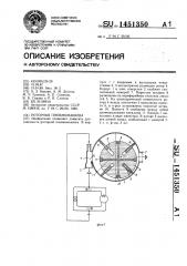 Роторная пневмомашина (патент 1451350)