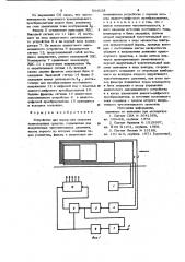 Устройство для измерения скорости транспортных средств (патент 934528)