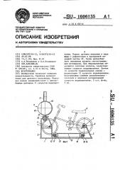 Велотренажер (патент 1606135)