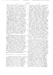 Устройство буферной памяти (патент 1494010)