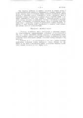 Рыбоход (патент 97740)