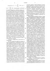 Свободновихревой насос шекуна (патент 1779790)