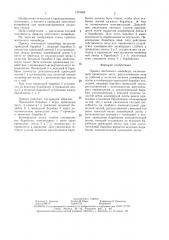 Привод ленточного конвейера (патент 1479384)