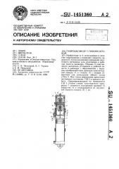 Гидроцилиндр с гибким штоком (патент 1451360)