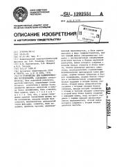 Устройство для капиметрических исследований (патент 1202551)