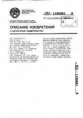 Способ диагностики острого инфаркта миокарда (патент 1195981)