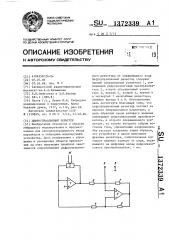 Цифроуправляемый резистор (патент 1372339)