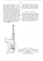 Детский автомат (патент 242726)