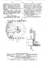 Устройство для сборки гибких элементов передач с гибкой связью (патент 620717)
