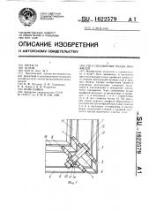 Узел соединения полых профилей (патент 1622579)