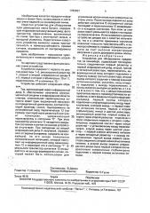 Устройство для обнаружения предметов на конвейере (патент 1783557)