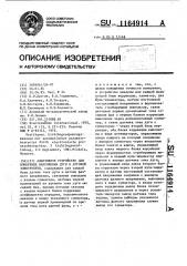 Адаптивное устройство для измерения напряжения дуги в дуговой электропечи (патент 1164914)