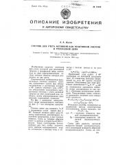 Счетчик для учета активной или реактивной энергии в трехфазной цепи (патент 74490)