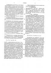 Устройство для измерения удельной электрической проводимости (патент 1709239)