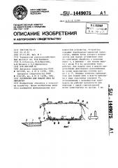 Устройство для подачи овец на обработку (патент 1449075)