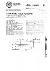 Способ работы противоточного теплообменника (патент 1354022)