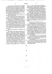 Дешламатор (патент 1803186)