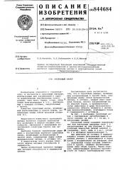 Грунтовый анкер (патент 844684)