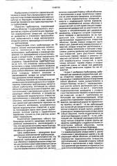 Поливной трубопровод (патент 1748746)