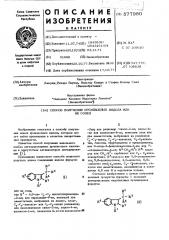 Способ получения производных индола или их солей (патент 577980)