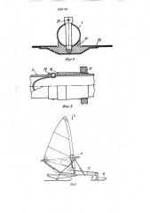 Разборное парусное вооружение (патент 1654129)