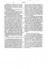 Устройство для выверки и временного закрепления строительных конструкций (патент 1649078)